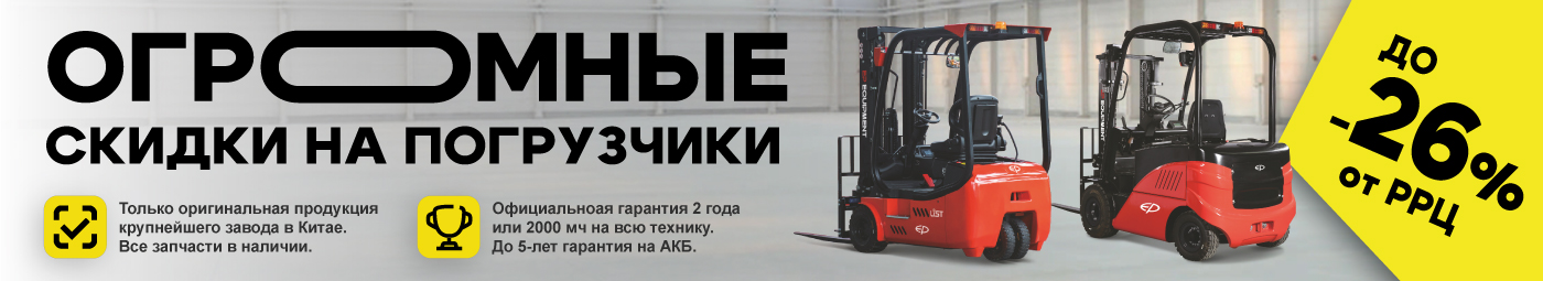 баннер акции на складскую технику в Самаре