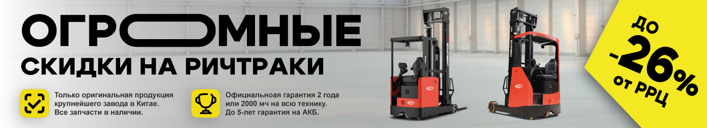 баннер акции на складскую технику в Самаре
