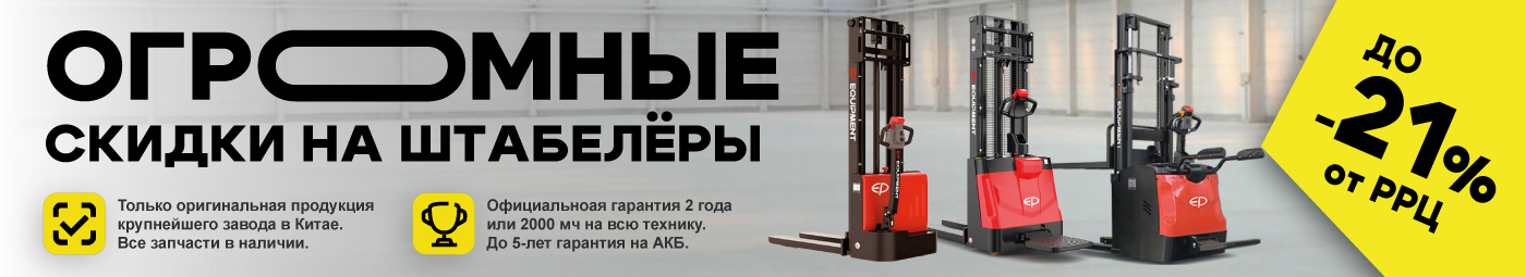 баннер акции на складскую технику в Самаре